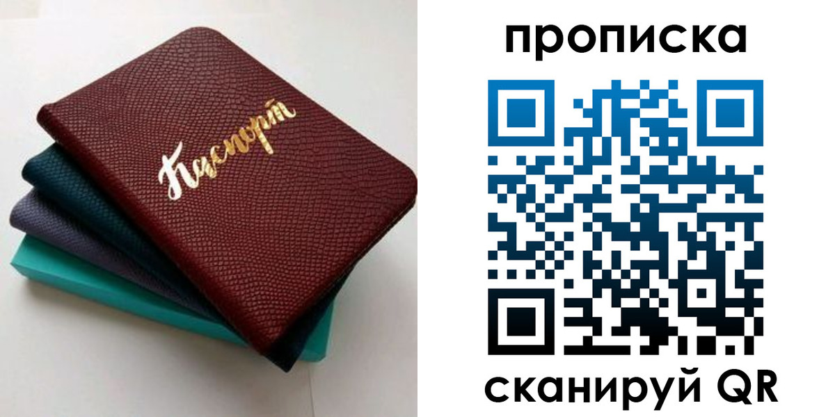 прописка 2025 в Шали